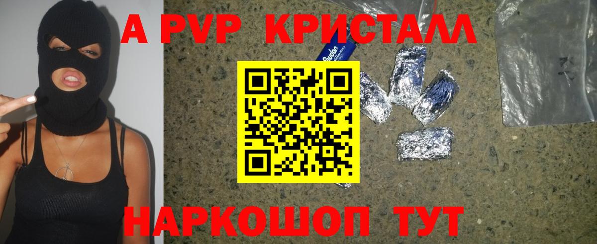 A-PVP крисы CK Янаул
