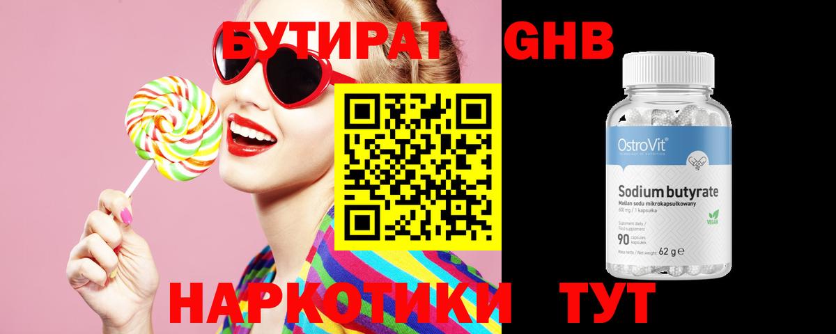 Бутират буратино Янаул