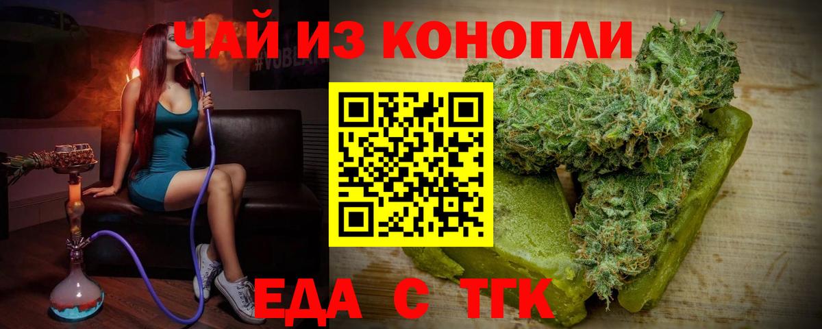 Еда ТГК конопля  Вход с VPN  Янаул 