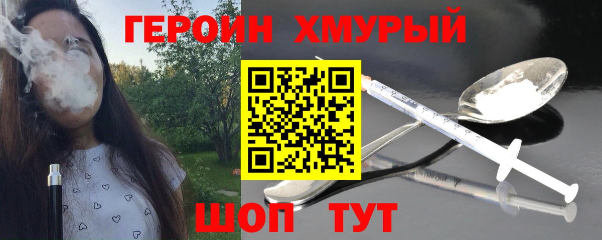 ГЕРОИН VHQ Янаул