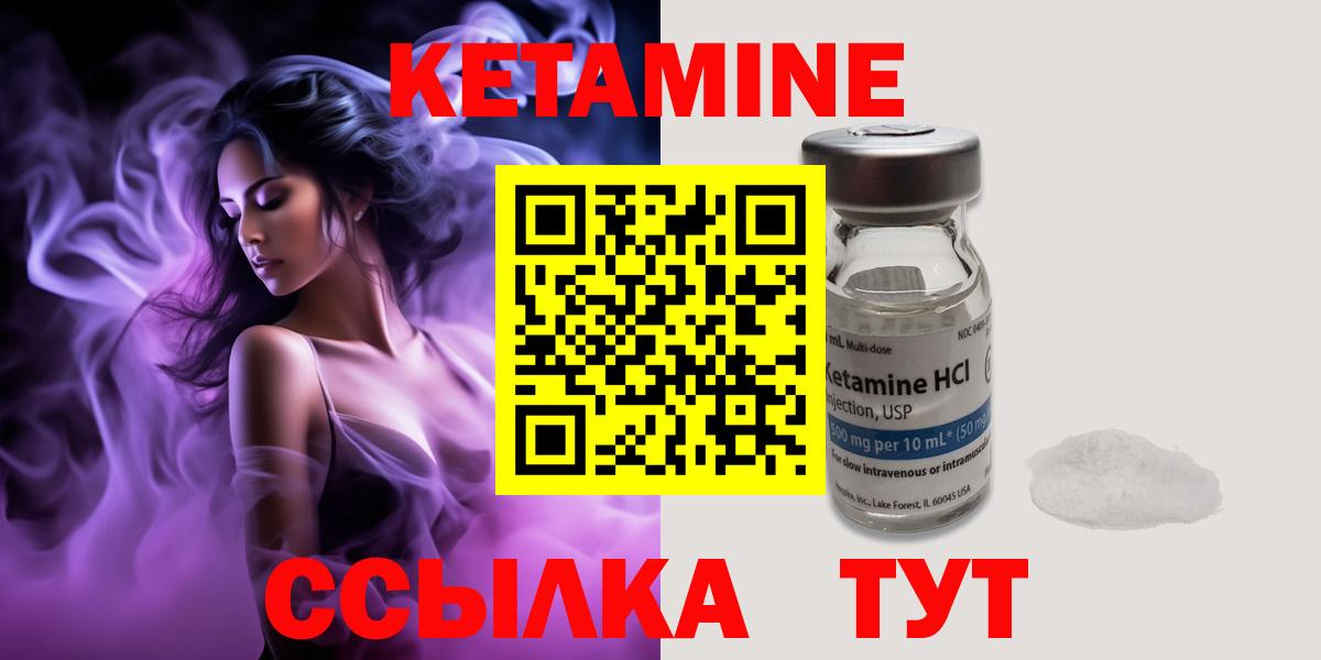 Кетамин ketamine Янаул