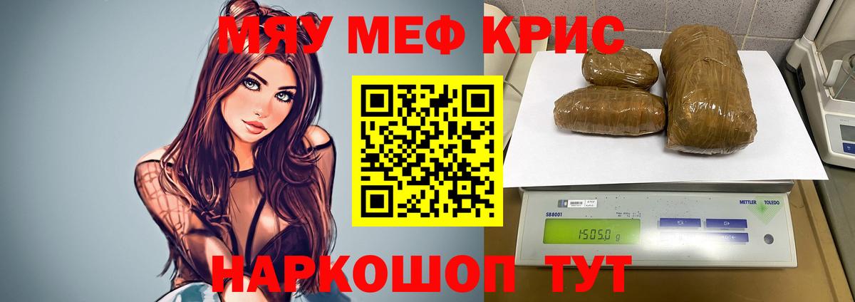 Меф кристаллы Янаул